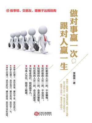 cover image of 做对事赢一次，跟对人赢一生